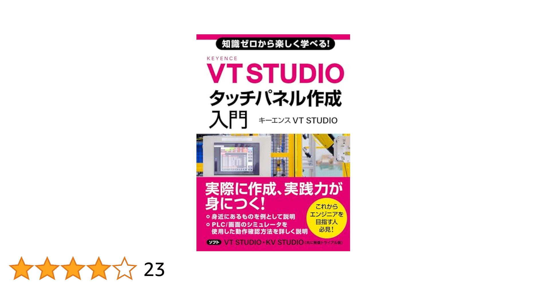 キーエンス　VT STUDIO ver. 8.3 タッチパネルサポートソフト キーエンス VT STUDIO ver. 8.3 タッチパネルサポートソフト